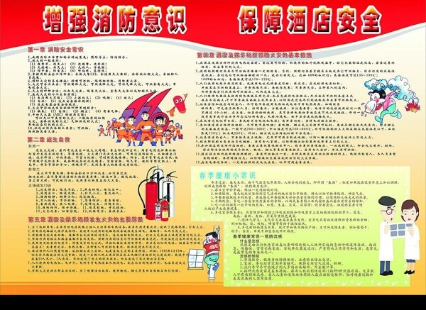 消防宣傳欄圖片