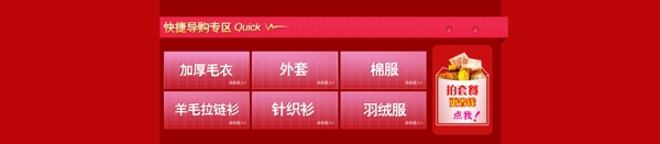 淘寶分類欄素材下載