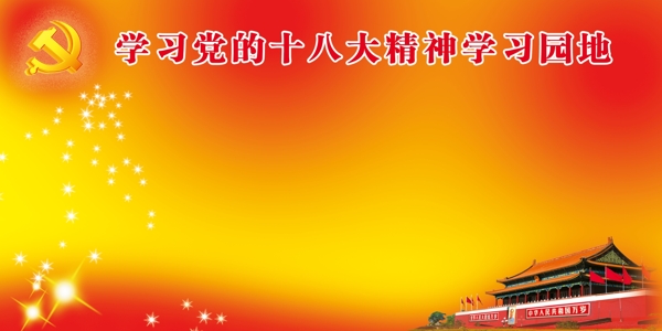 學(xué)習(xí)園地圖片