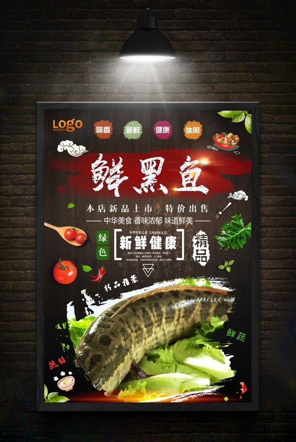黑魚(yú)