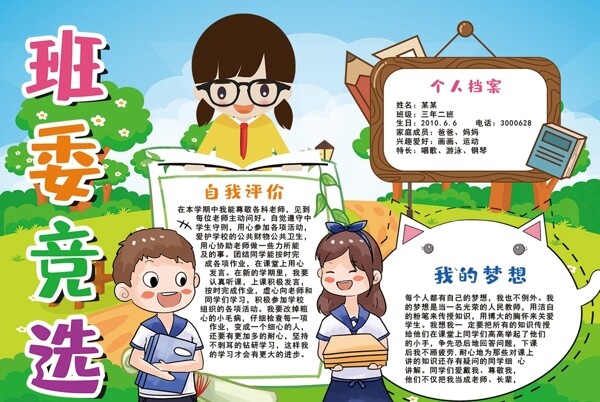 競選小報