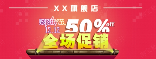 淘寶促銷海報(bào)