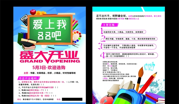 文具店傳單