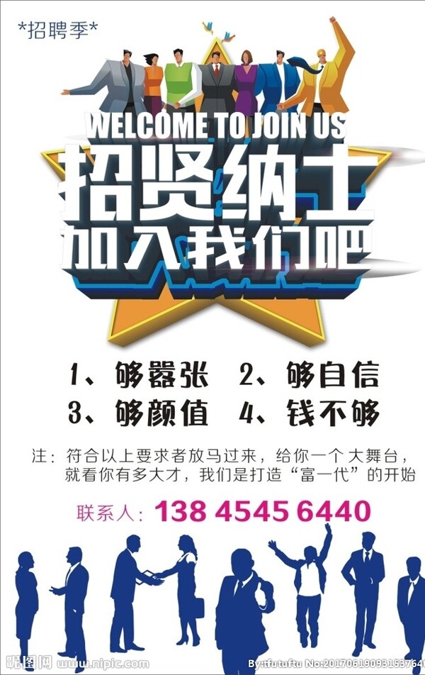 招聘