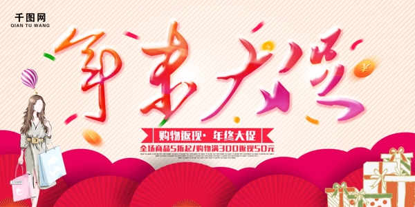 年末大促