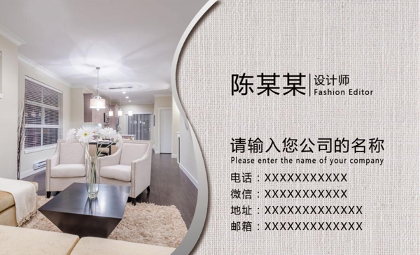 裝修名片