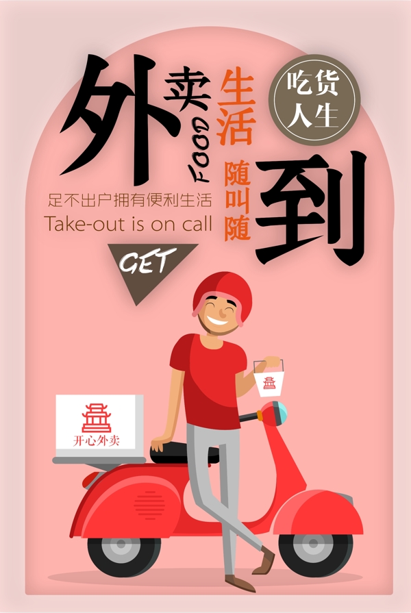 外賣(mài)小哥