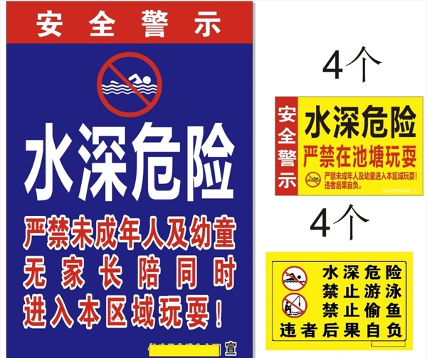 水深危險(xiǎn)