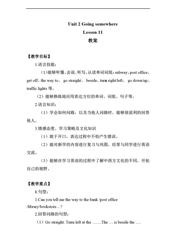 四年級(jí)下英語(yǔ)Unit2GoingsomewhereLesson11教案