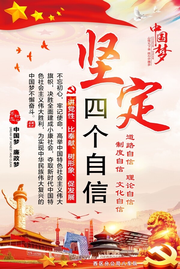 四個(gè)自信