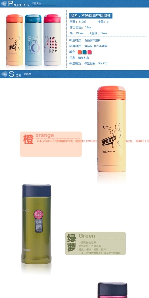 保溫杯詳情頁
