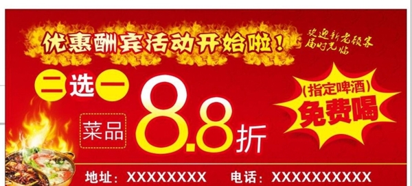 火鍋海報(bào)