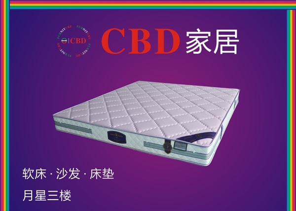 CBD軟床