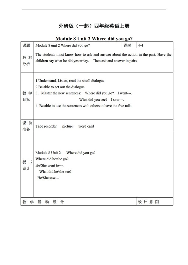 四年級上英語上冊教案module8unit2