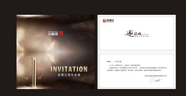 邀請(qǐng)函