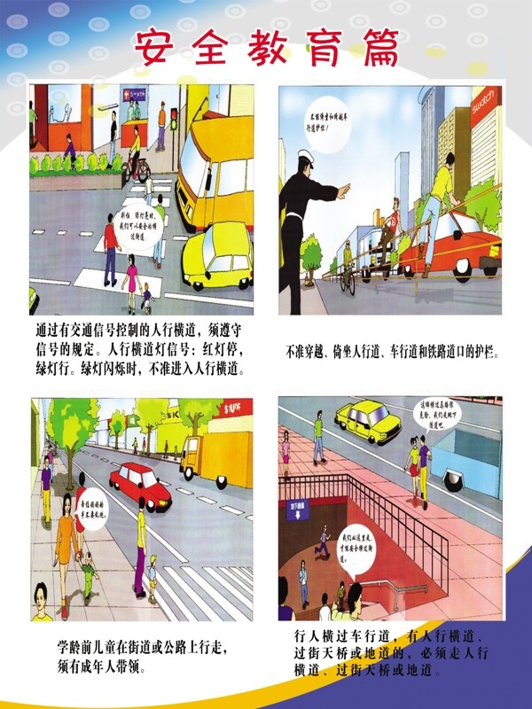 學(xué)校制度圖片