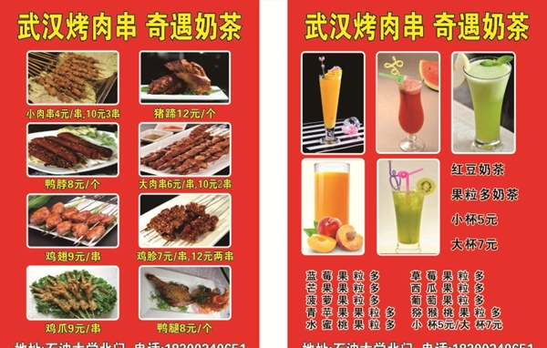 武漢烤肉串宣傳單頁