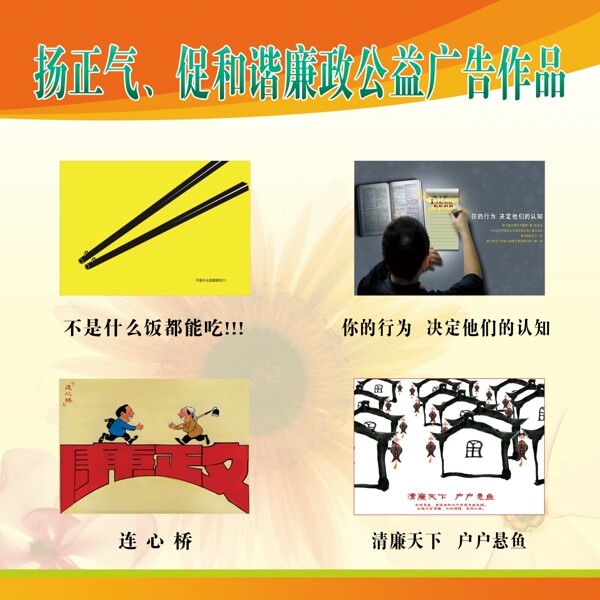 廉政排版圖片