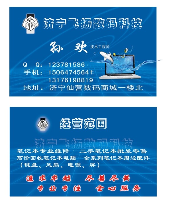 電腦維修名片psd圖片