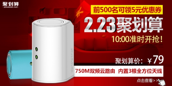 聚劃算手機端banner