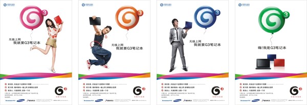 移動3g筆記本廣告