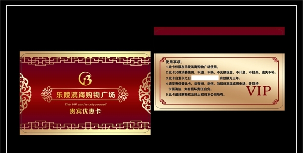 VIP會員卡圖片