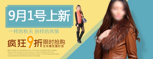 淘寶女裝促銷海報(bào)