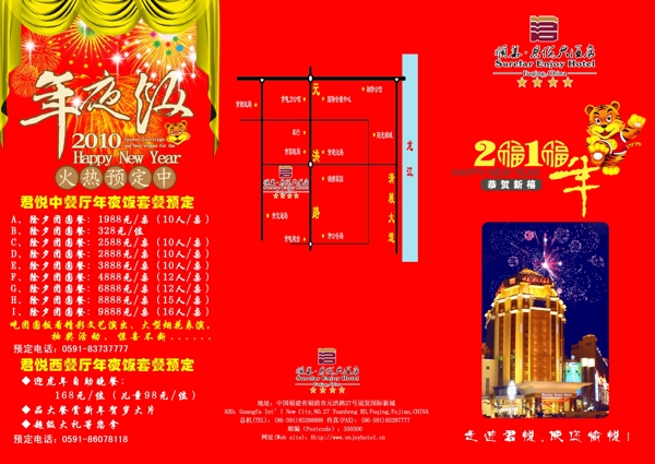酒店三折頁(yè)宣傳