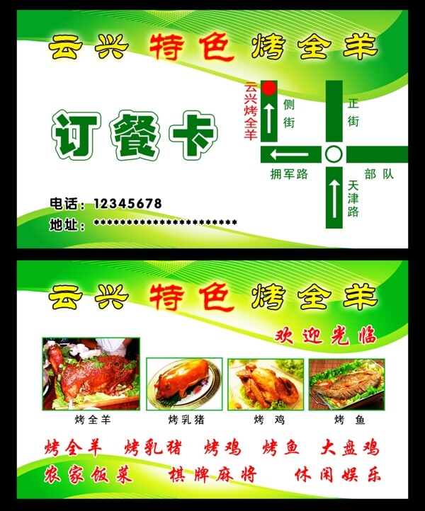 訂餐卡