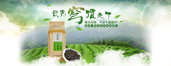 淘寶茶葉海報