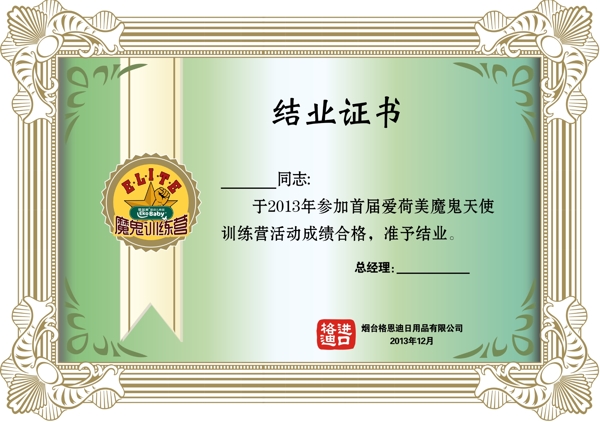 結(jié)業(yè)證書圖片