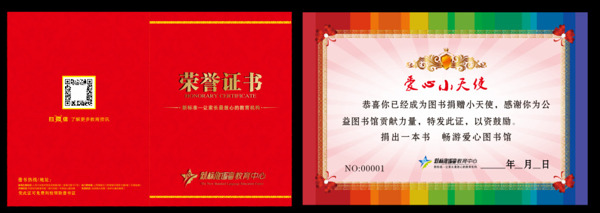 榮譽證書