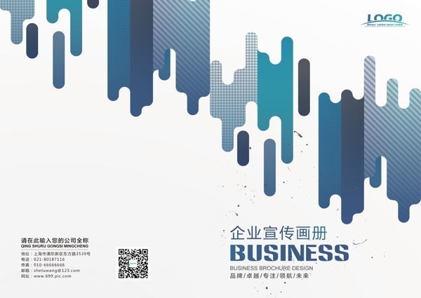 幾何簡約企業(yè)宣傳畫冊封面