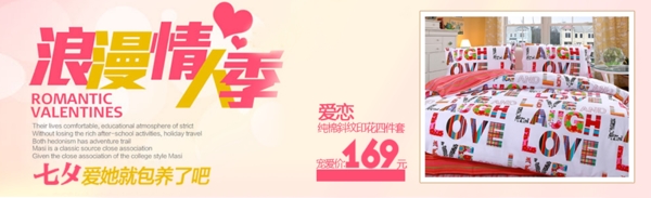淘寶家紡促銷(xiāo)海報(bào)