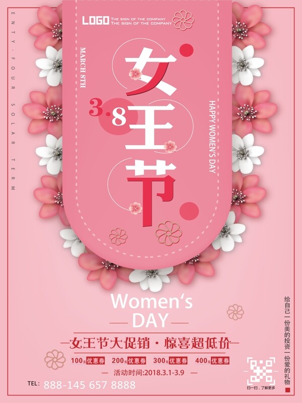 三八婦女節(jié)女王節(jié)粉色背景促銷海報(bào)