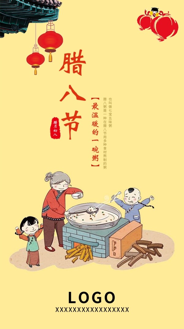 公司臘八節(jié)海報圖