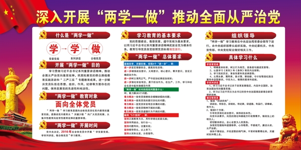 兩學一做