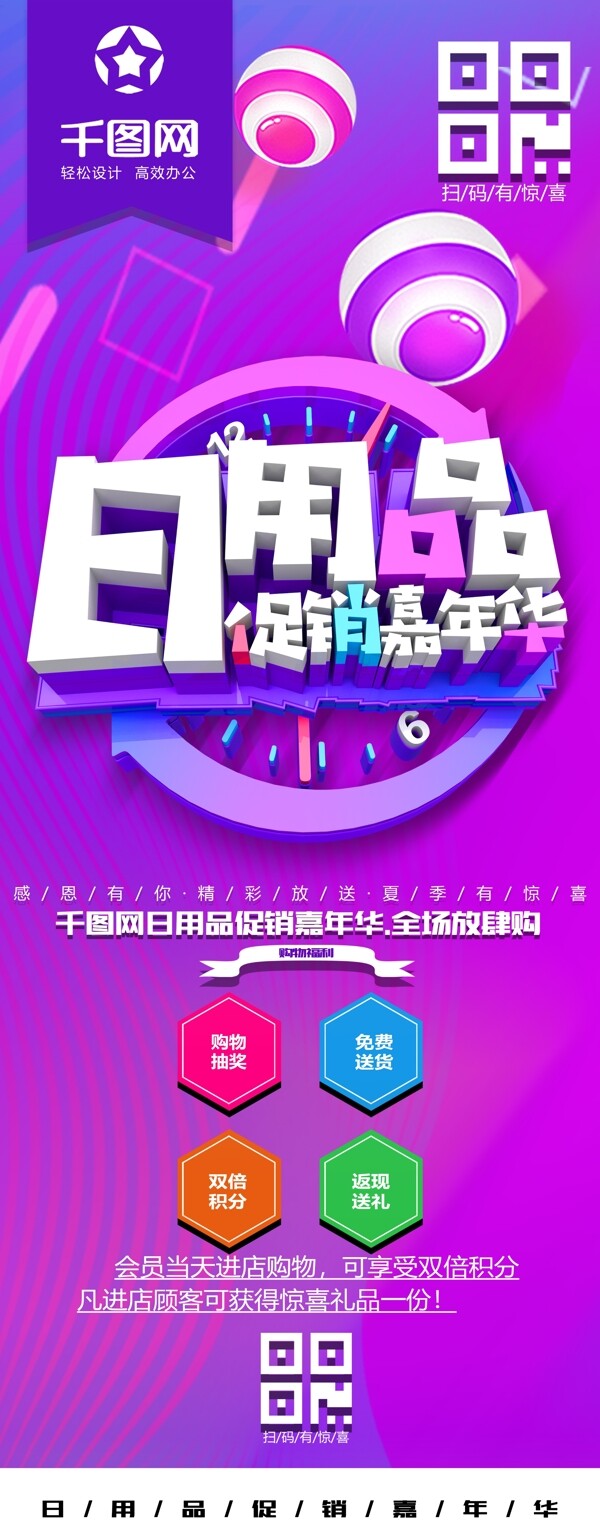 日用品促銷嘉年華展架