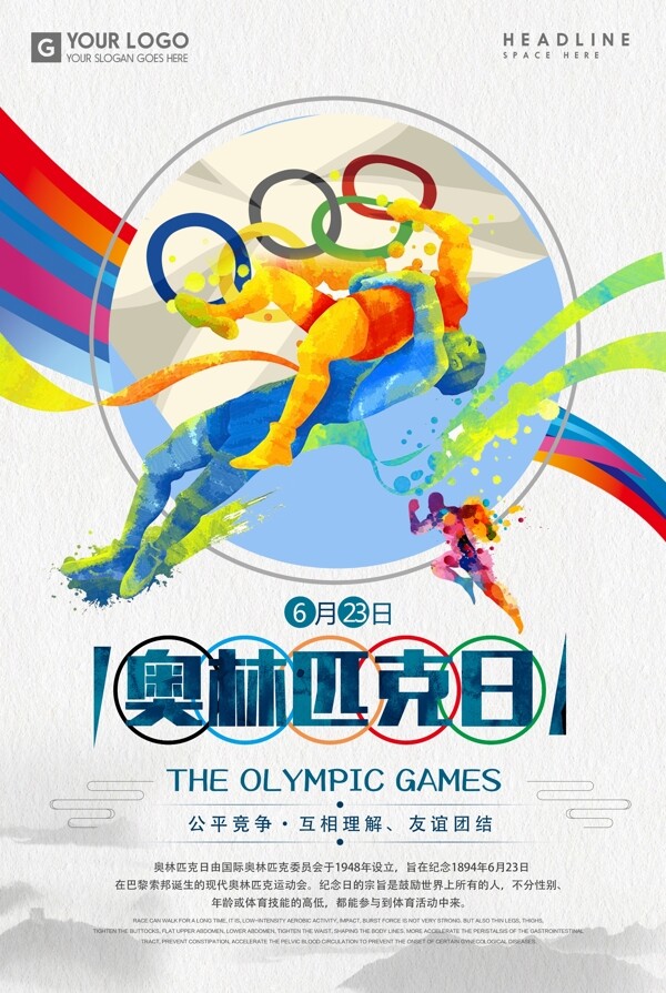 2018纪念日奥林匹克日奥运日