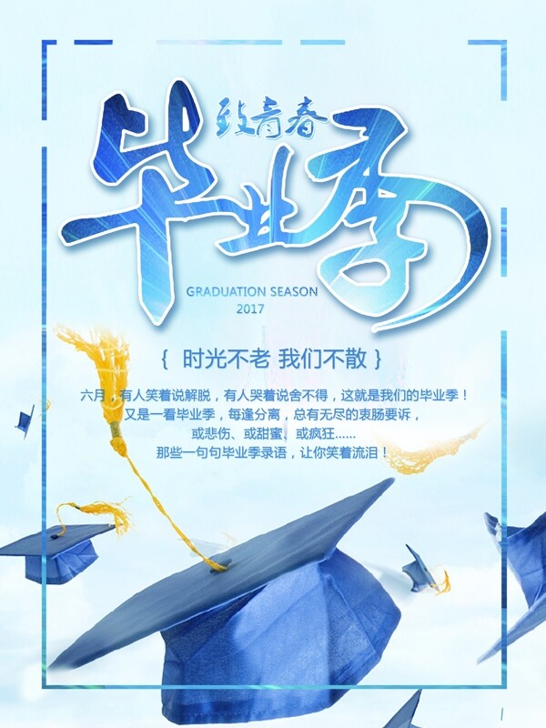 畢業(yè)海報