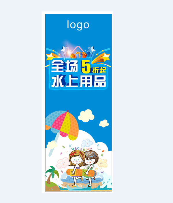 水上用品5折