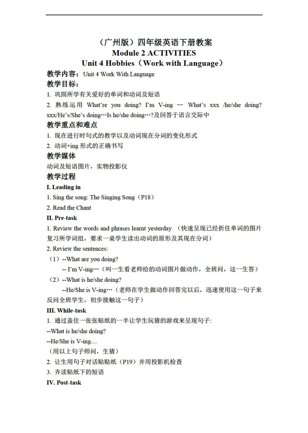 四年級(jí)下英語(yǔ)下冊(cè)教案module2unit4