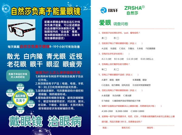 自然莎眼鏡