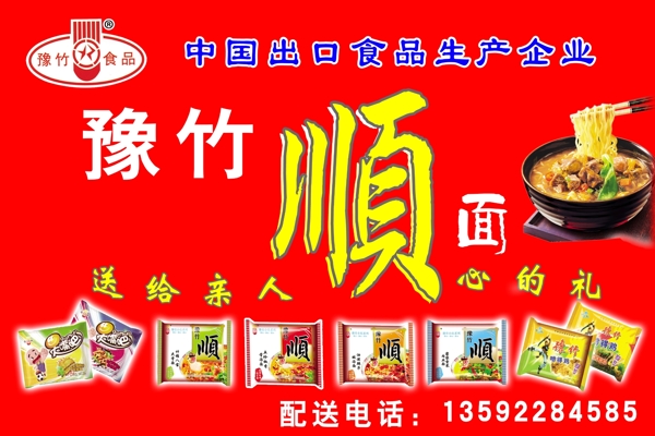 豫竹順面圖片