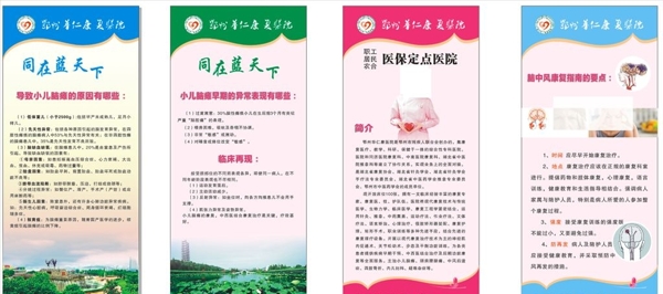 醫(yī)院展架