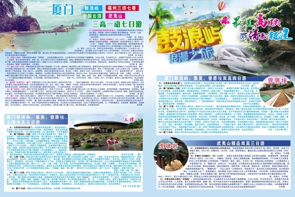 地球村之旅