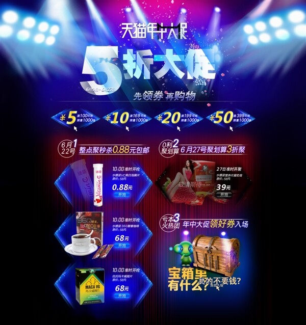 年中大促店鋪裝修