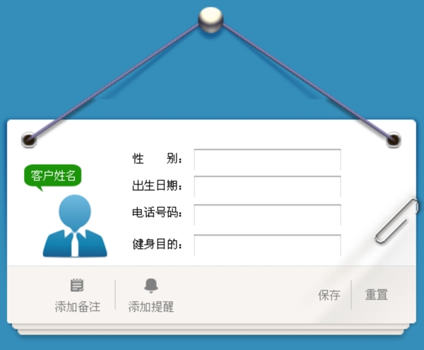 表單信息