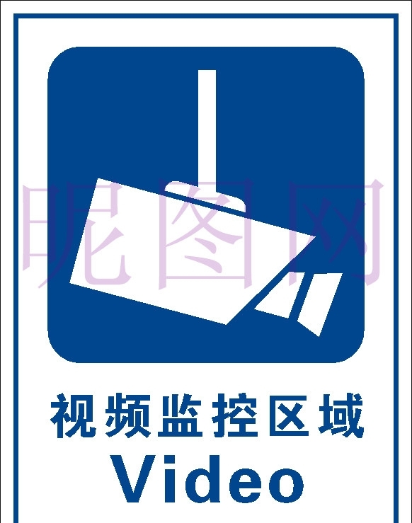 視頻監(jiān)控標(biāo)識圖片