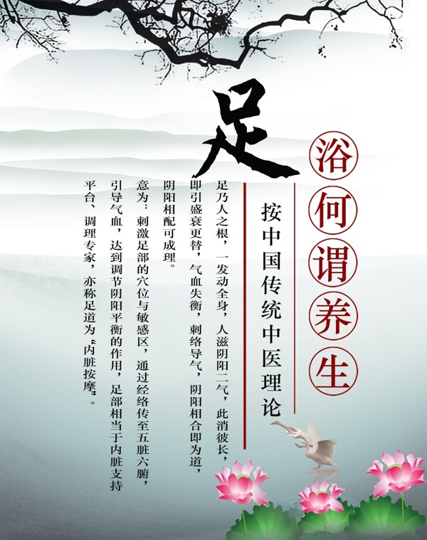 足浴